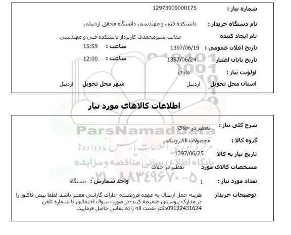 استعلام, استعلام تقطیر در خلاء