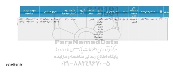 مزایده , مزایده اجاره طبقه همکف ساختمان ...