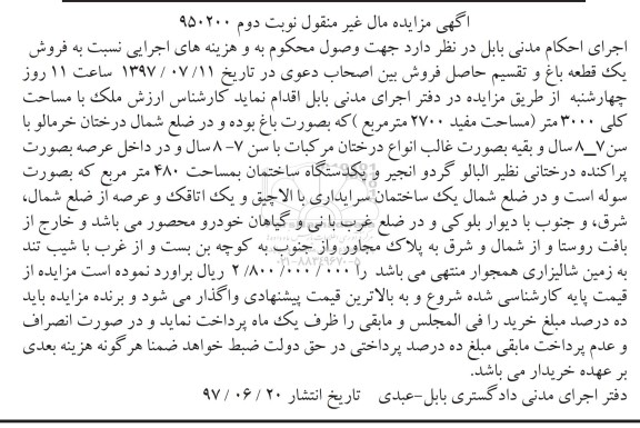 مزایده,مزایده ملک مساحت کلی 3000متر نوبت دوم