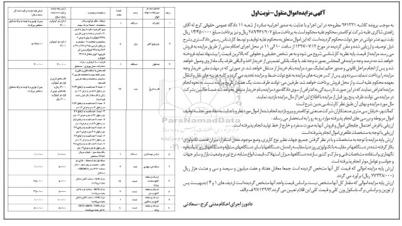 آگهی مزایده اموال منقول,مزایده لیفتراک - رول ورق آهن