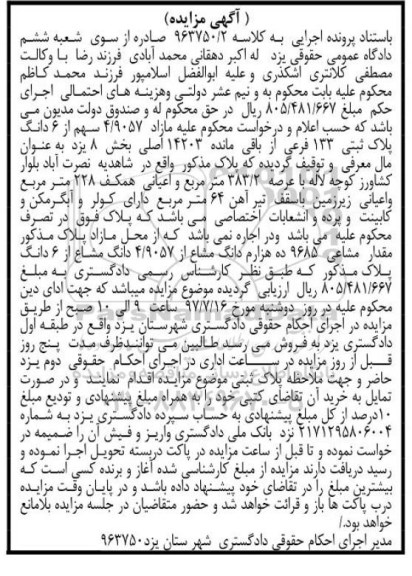 مزایده,مزایده پلاک ثبتی 133 فرعی بخش هشت عرصه 383.2متر 