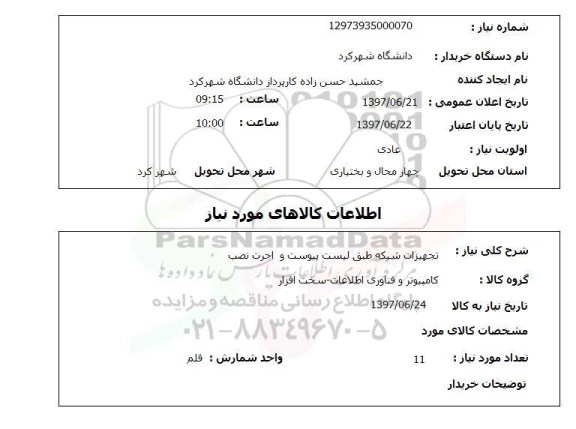 استعلام, تجهیزات شبکه 