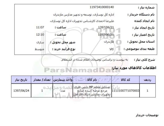 استعلام, صندلی معلم