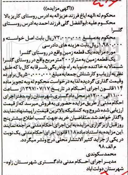 مزایده,مزایده یک قطعه زمین مساحت 200متر روستای گلسرا 