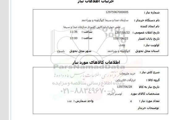 استعلام, لوستر چتری 