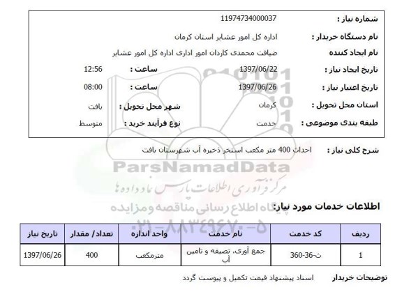 استعلام , استعلام استخر ...