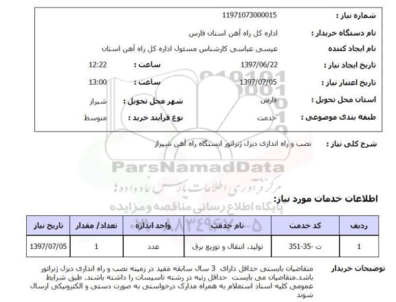 استعلام,نصب و راه اندازی دیزل ژنراتور