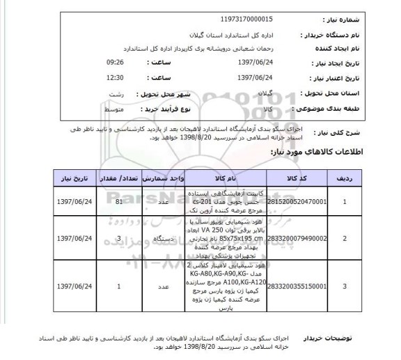 استعلام , استعلام سکوبندی ...