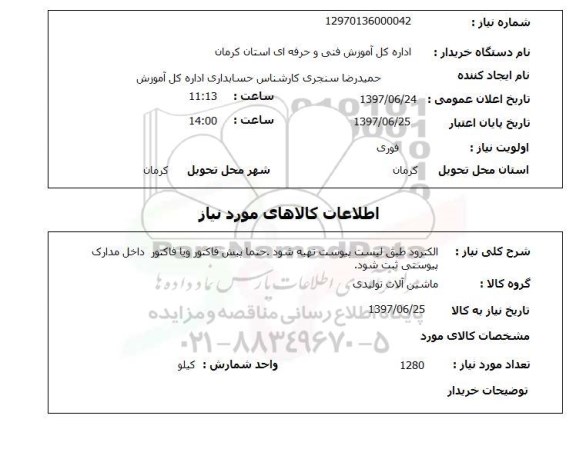 استعلام,استعلام الکترود