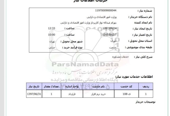 استعلام, خدمات مشاوره 