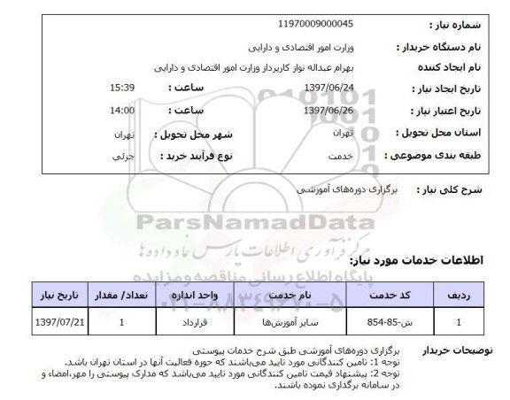 استعلام, برگزاری دوره های آموزشی 