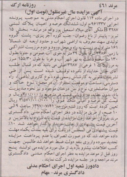 مزایده ,مزایده ششدانگ پلاک ثبتی بخش 15 تبریز نوبت اول