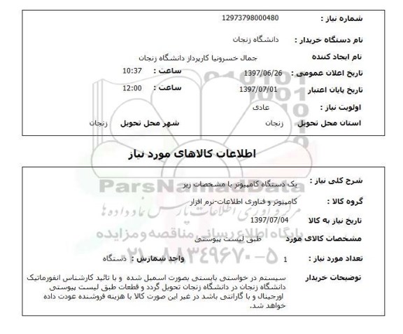 استعلام, کامپیوتر