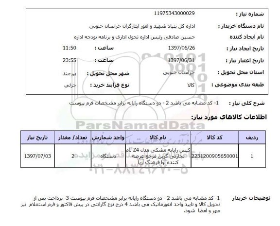 استعلام , استعلام رایانه ...