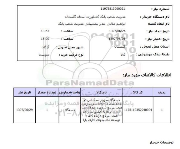 استعلام,دستگاه سورتر اسکناس