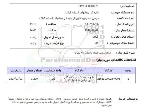 استعلام, استعلام مایع سفید کننده 