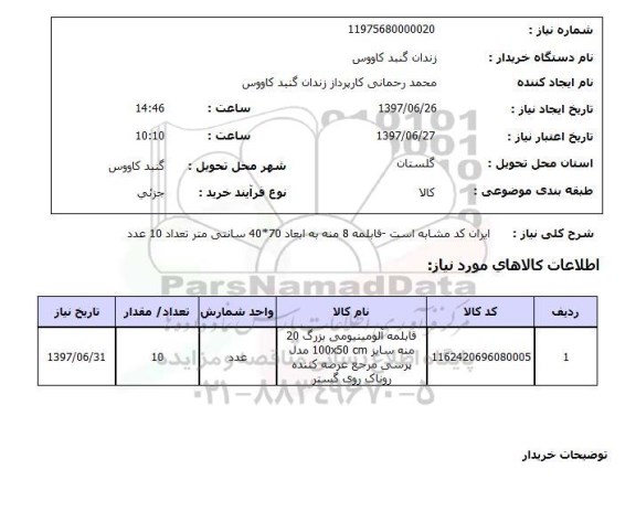 استعلام, قابلمه 