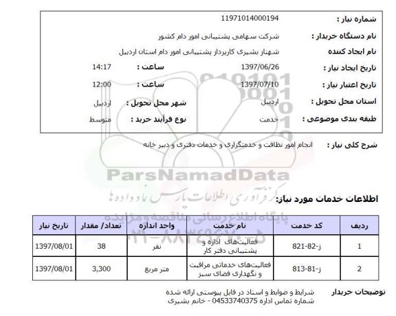 فراخوان, فراخوان ارزیابی پیمانکاران ارائه دهنده محصول سامانه یکپارچه مدیریت ورود و خروج خودرو