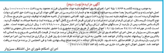 مزایده,مزایده فروش چندین متر مربع سنگ از نوع کابینت کریستال، تراورتن گرم - نوبت دوم 