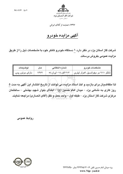 مزایده, مزایده یک دستگاه خودرو تانکر 