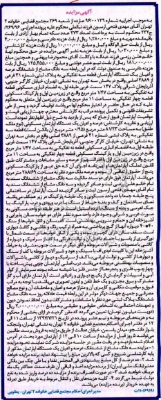 مزایده,مزایده سه دانگ مشاع از اپارتمان قطعه 3 تفکیکی مساحت 81.23متر