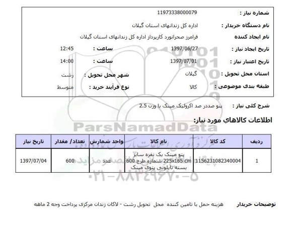 استعلام,پتو