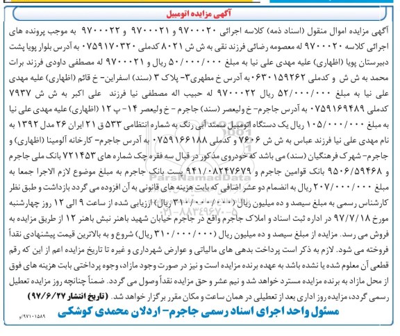 مزایده,مزایده فروش یک دستگاه اتومبیل سمند 