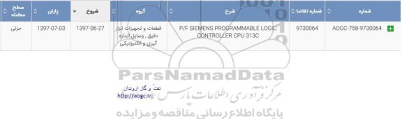 استعلام P/F SIEMENS PROGRAMMABLE LOGIC CONTROLLER CPU 313C