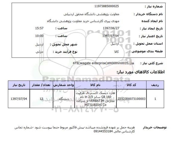 استعلام, هارد 