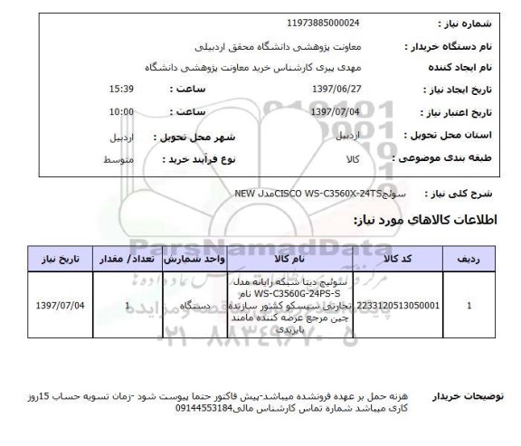 استعلام, سوئیچ