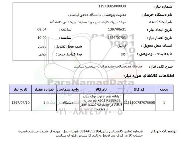 استعلام, سامانه محاسباتی