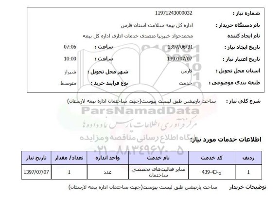 استعلام, ساخت پارتیشن 