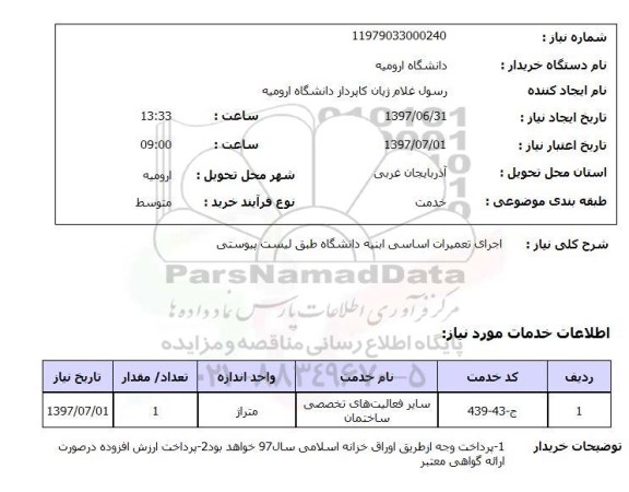 استعلام, اجرای تعمیرات اساسی ابنیه 