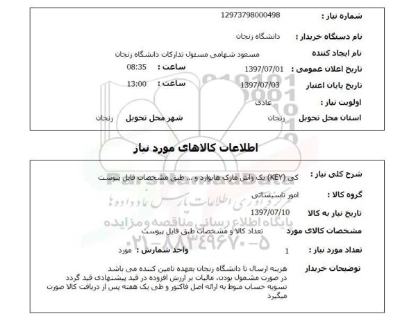 استعلام,استعلام کی بک واش مارک هایوارد