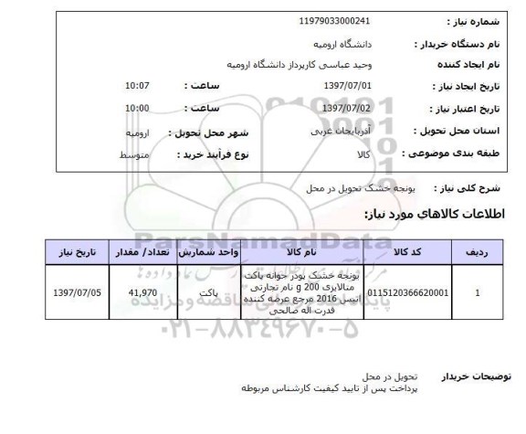 استعلام ,استعلام یونجه خشک تحویل در محل