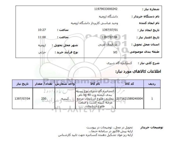 استعلام, کنسانتره گاه شیری