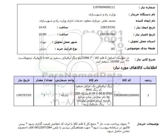 استعلام, استعلام رنگ ترافیکی تک جزئی 