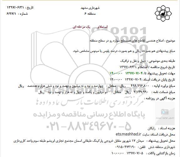 استعلام اصلاح هندسی تقاطع های همسطح سواره رو در سطح منطقه