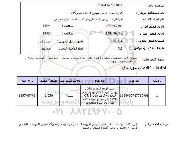 استعلام, دفتر، مداد، خودکار و ...