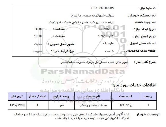 استعلام, دیوار حائل بتنی مسلح پل