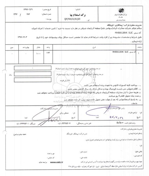 استعلام ,استعلام  آی سی  MH88612BVK SLIC