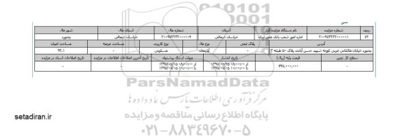 مزایده،   مزایده آپارتمان مسکونی مساحت  92.1