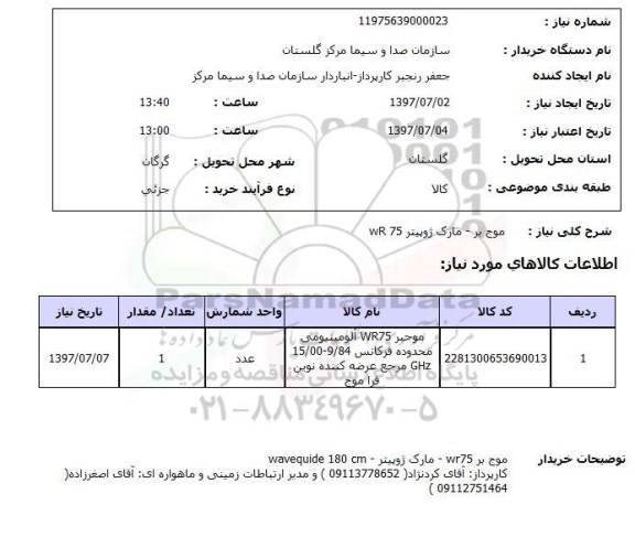 استعلام, موج بر - مارک ژوپیتر wR 75