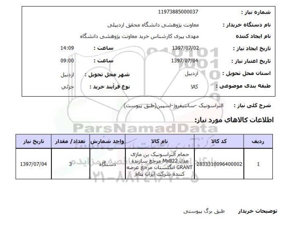 استعلام, التراسونیک - سانتیفروژ- اسپین