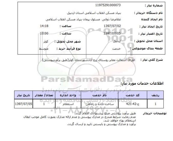 استعلام,اجرای آسفالت