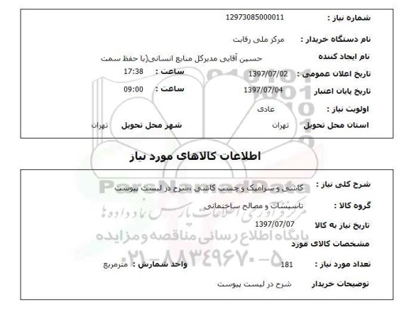 استعلام, کاشی و سرامیک و چسب کاشی