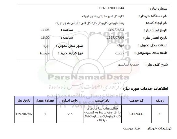 استعلام, خدمات آسانسور