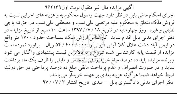 مزایده،مزایده ملک مساحت 1700 مترمربع 