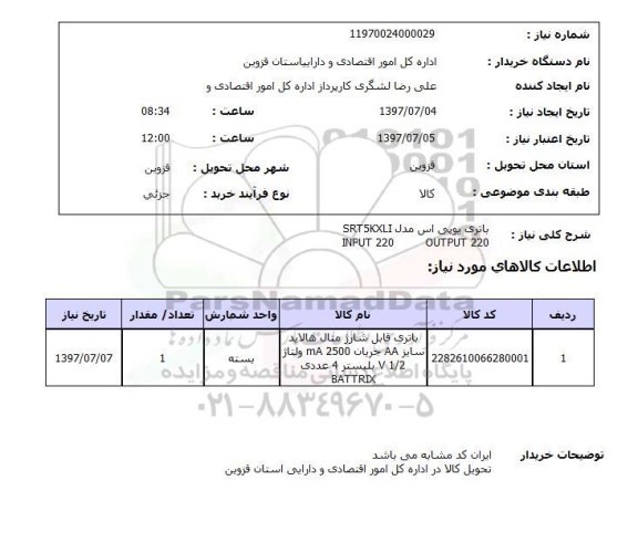 استعلام, باتری یو پی اس