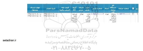 مزایده وانت پیکاپ